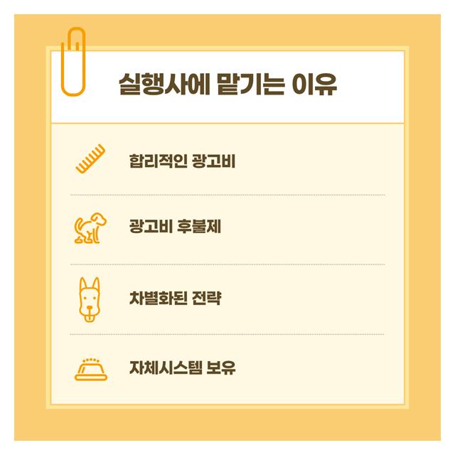 실행사에 맡기는 이유!